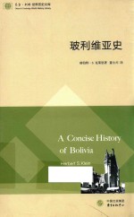 玻利维亚史 封面