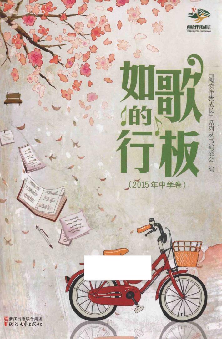 如歌的行板 封面