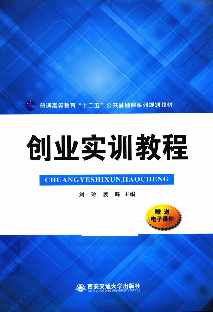 创业实训教程 封面