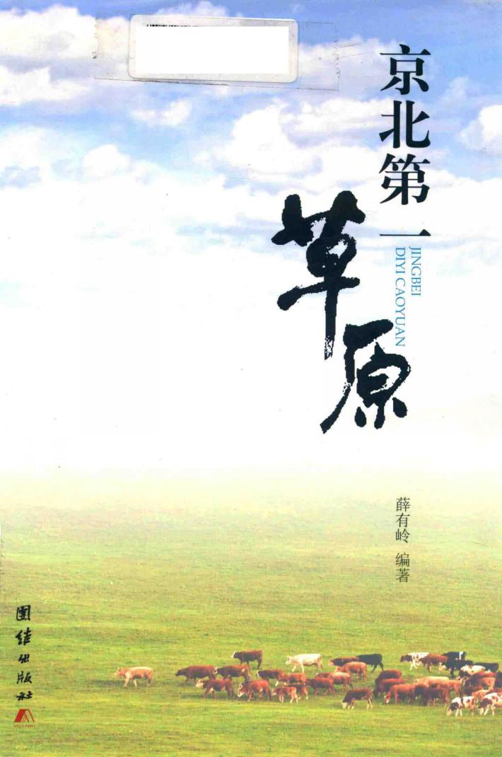 京北第一草原 封面