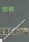 邯郸道地药材 封面