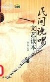 民间说唱文艺读本 封面