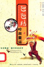 氹氹转  岭南童谣 封面