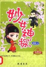 妙女神探 封面