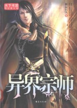 异界宗师 封面