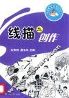 线描之创作 封面