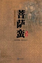 菩萨蛮 封面