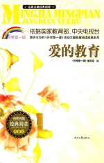 爱的教育 封面