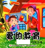 爱的教育  好友卡隆 封面