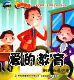 爱的教育  耐利的保护者 封面