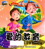 爱的教育  见义勇为的卡隆 封面