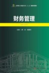 财务管理 封面