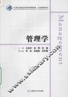 管理学 封面