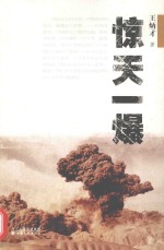 惊天一爆  1956 封面