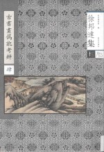 古书画伪讹考辨  4 封面