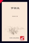 伊朗史 电子书封面