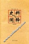 史料与阐释  总第3期 封面