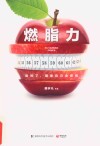 燃脂力 封面