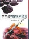 破产品有害元素检测 封面