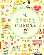 容易又漂亮的彩色铅笔画 封面