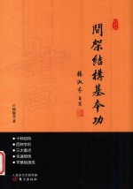 间架结构基本功 电子书封面