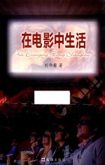 在电影中生活 封面