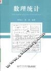 数理统计 封面