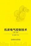 机床电气控制技术 封面