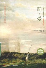 简·爱 封面