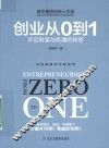 创业从0到1 封面