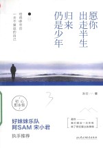 愿你出走半生  归来仍是少年 封面
