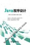 Java程序设计 封面