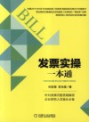 发票实操 一本通 封面