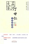 孟河大家丁甘仁方药论著选 封面
