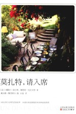 莫扎特  请入席 封面