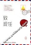 致现任 封面