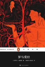 企鹅经典  罗马爱经 封面