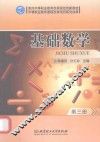 基础数学  第3册 封面