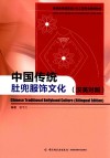 中国传统肚兜服饰文化  汉英对照 封面