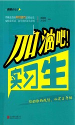 加油吧  实习生 封面
