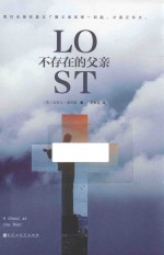 不存在的父亲 封面