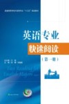 英语专业快速阅读  第1册 封面