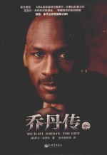 乔丹传  下 封面