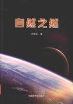 自然之然 封面