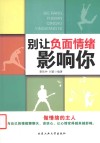 别让负面情绪影响你 封面