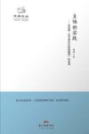 经典悦读丛书  主体的实践  马克思  关于费尔巴哈的提纲 电子书封面