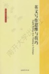 英文写作思维与技巧 封面