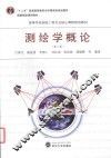 测绘学概论 封面