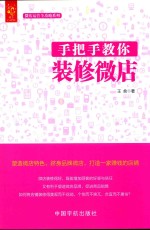 手把手教你装修微店 封面
