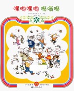 嘿哟嘿哟  嗡嗡嗡 封面